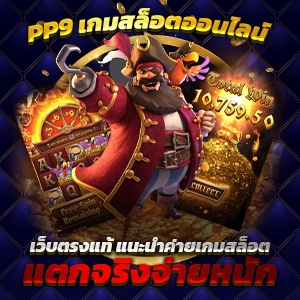 เว็บสล็อตตรงอันดับหนึ่ง จ่ายจริง แตกหนัก ไม่มีขั้นต่ำ API