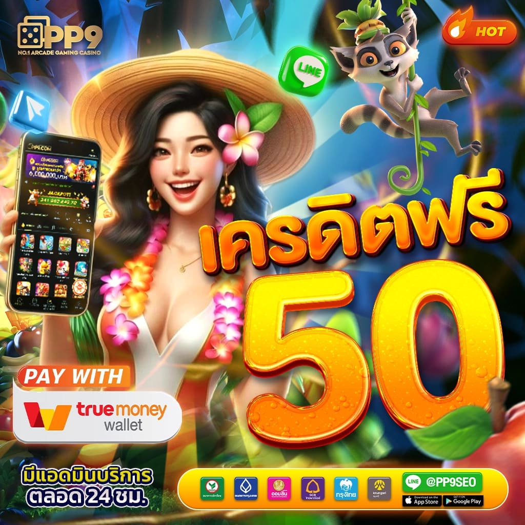 ดาวน์โหลด918kiss android PP9 เกมแตกง่าย เว็บสล็อตวอเลท ได้เงินจริง ปลอดภัย100%