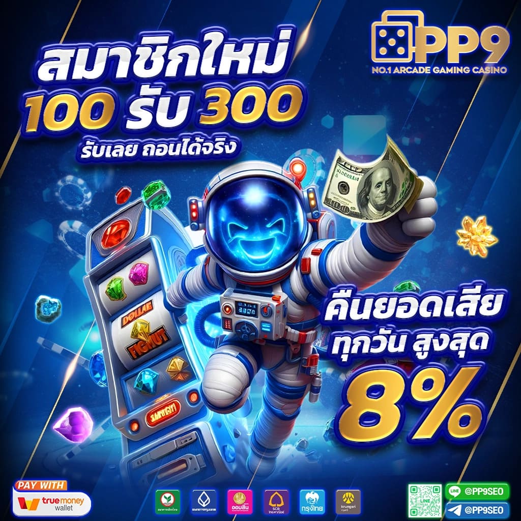 สมัครสมาชิกใหม่รับโบนัส 100 เปอร์เซ็นต์ PG SLOT ฝากถอนออโต้